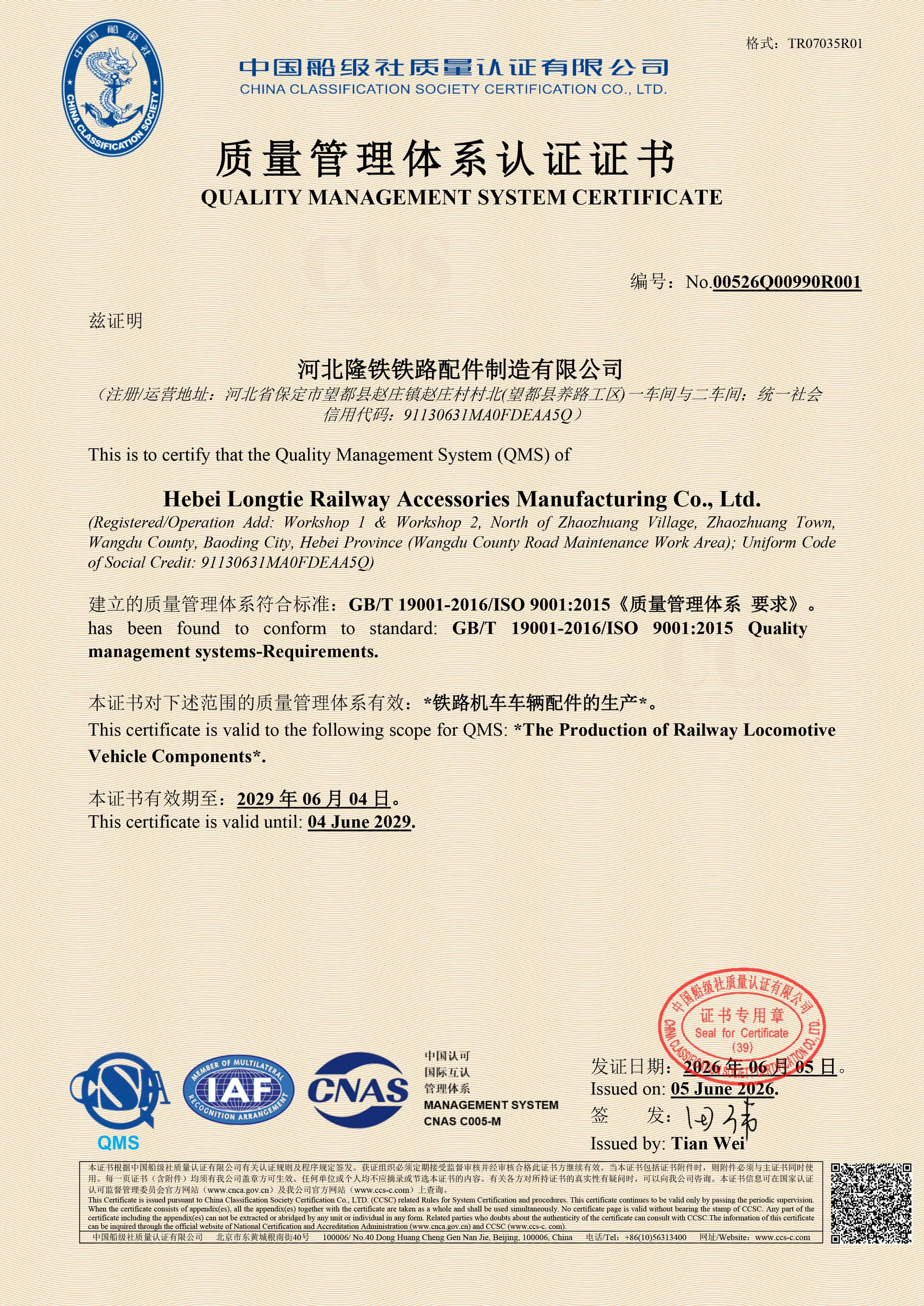 Quality management certificate